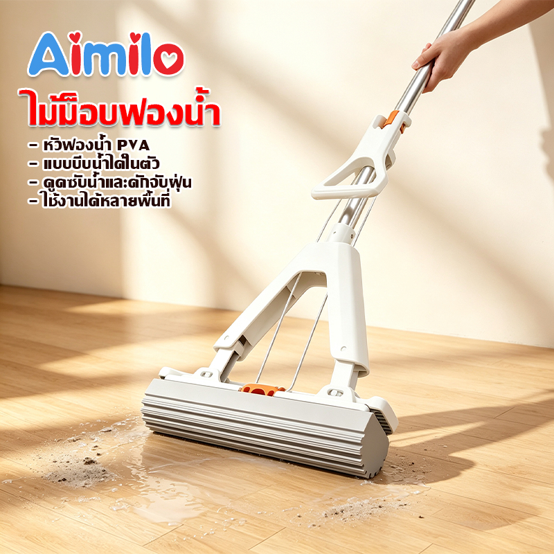 Aimilo shop ไม้ถูพื้น ไม้ม็อบ หัวฟองน้ำ ไม้ถูพื้นแบบรีดน้ำ ฟองน้ำถูพื้น PVA ด้ามอลูมิเนียมคุณสมบัติพิเศษช่วยดูดซับน้ำ