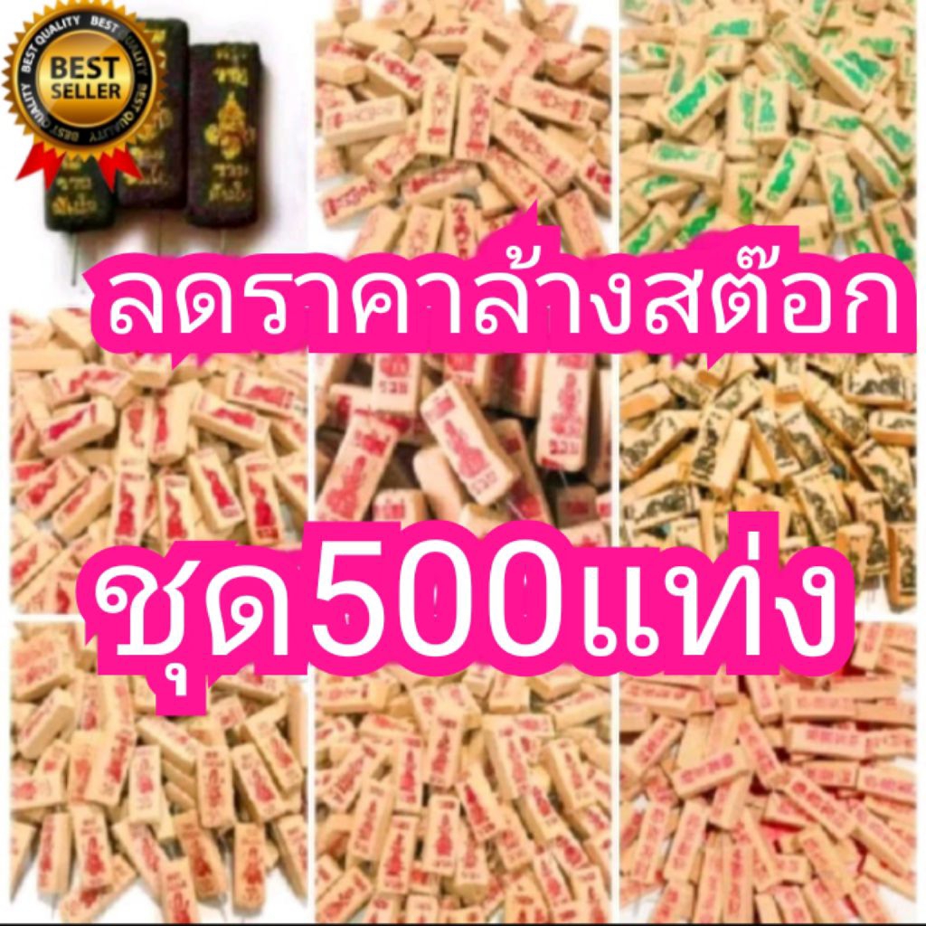 ธูปเสี่ยงโชค ชุด 500แท่ง เลข 3หลัก (เลือกลายได้) ไอ้ไข่ ปู่ศิลา พญานาค พิฆเนศ ท้าวเวส ราหู เซียนแปะ ปู่ฮือลือ อักษรจีน