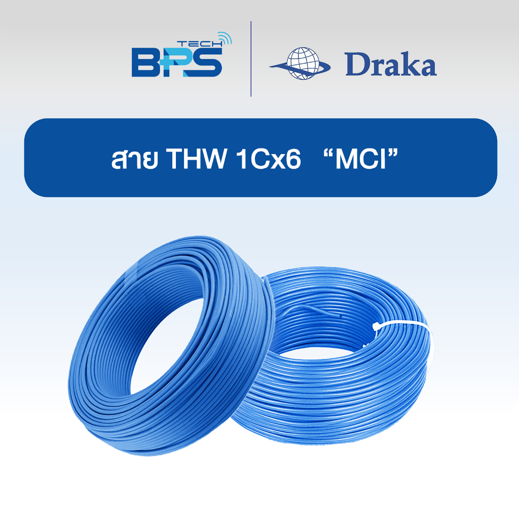 สายไฟ THW 60227 IEC01 1x10 sq.mm  ทองแดงแท้ สีฟ้า  100 เมตร "ยี่ห้อ DRAKA"