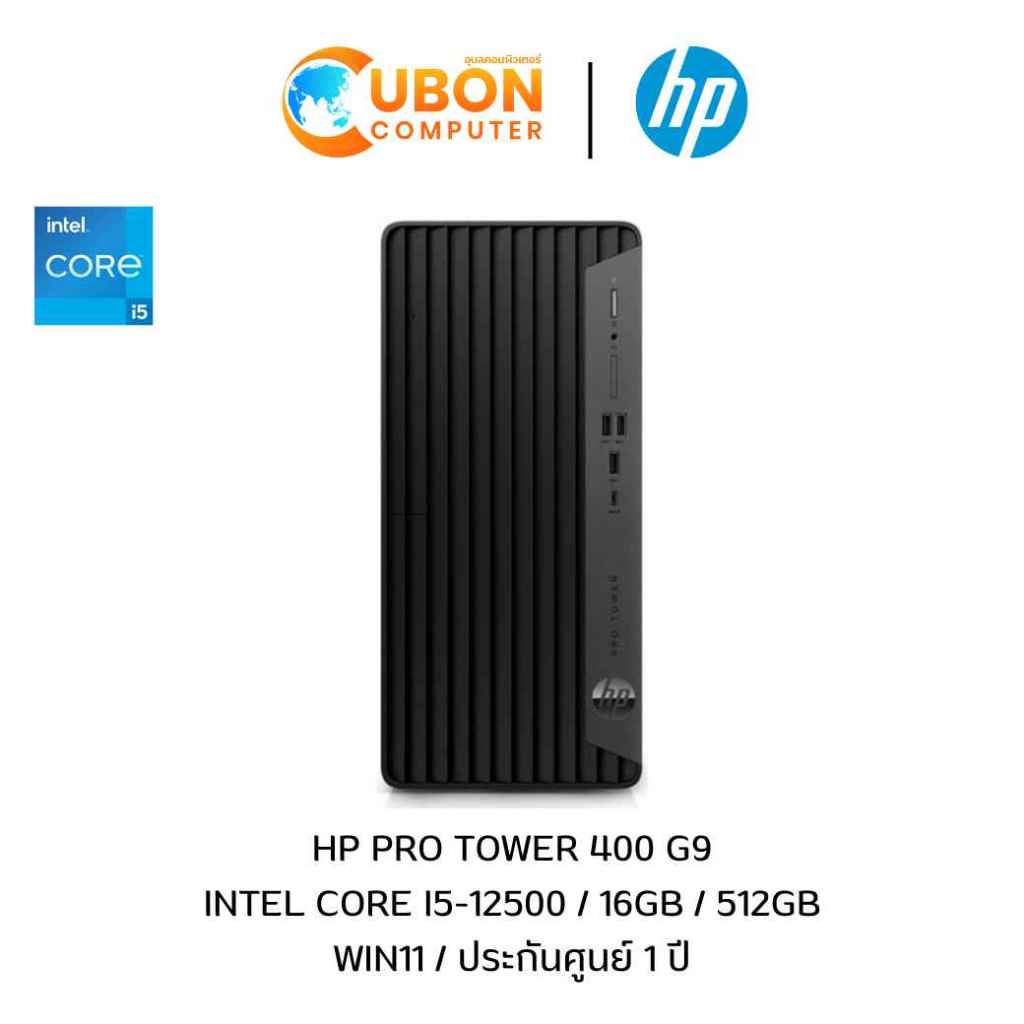 DESKTOP (เดสก์ท็อป) HP PRO TOWER 400 G9 INTEL CORE I5-12500 / 16GB / 512GB / WIN11 / ประกันศูนย์ 1 ป