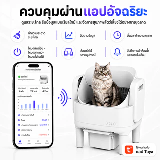 ห้องน้ำแมวอัตโนมัติ ห้องน้ำแมวอัจฉริยะ cat litter box open-top ระบบป้องกันการหนีบ ห้องน้ำแมวอัต ห้องน้ำแมว ส้วมแมวใหญ่