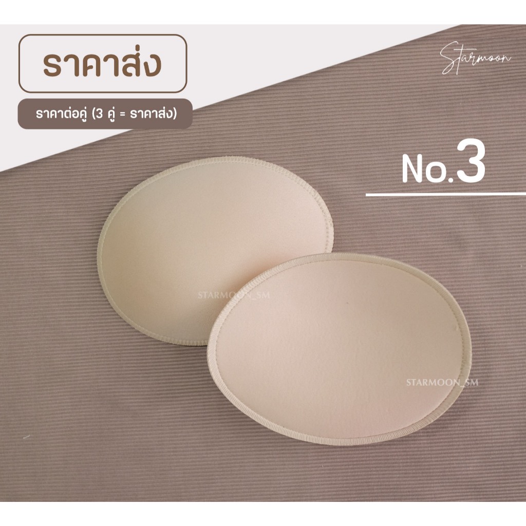 Starmoon ขายส่ง #3 (เสริมดูม) เนื้อนุ่ม ชุดชั้นใน สปอร์ทบรา ชุดว่ายน้ำ