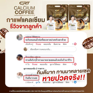{🧸ส่งทันที : ลดในไลฟ์ } 1 แถม 2 กาแฟพี่ป๋อ ณัฐวุฒิ CRT CALCIUM COFFEE บำรุงข้อ เข่า เส้นตึง กาแฟแคลเซียม 20 ซอง