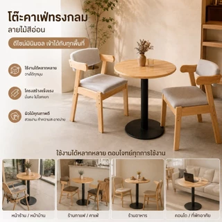 🌻โต๊ะกาแฟ 🔥ราคาเฉพาะโต๊ะ🔥 มีทั้งทรงสี่เหลี่ยมและทรงกลม 50/60/70CM มี 3 ขนาด SWT/CWT