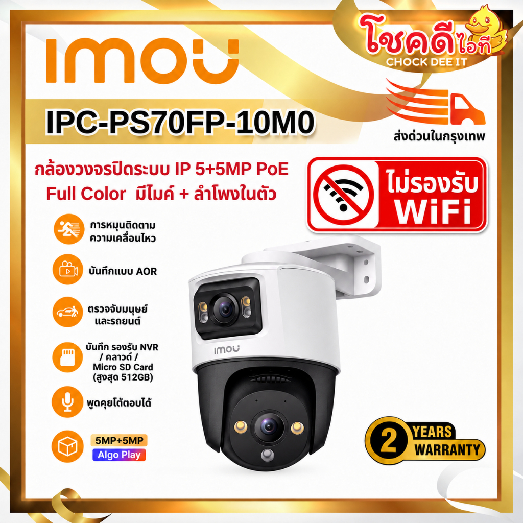 Imou  รุ่น IPC-PS70FP-10M0 ระบบ POE  H.265 Dual-Lens Outdoor P&T Camera IMOU Cruiser Dual 10MP