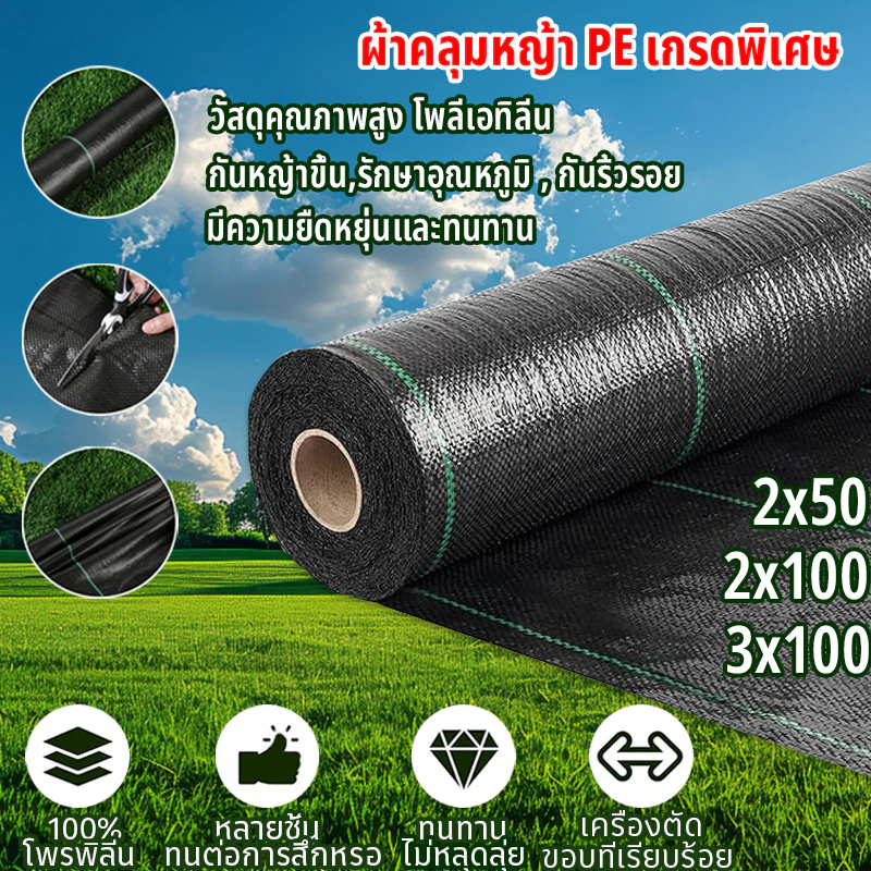 Double luck ผ้าคลุมดิน พลาสติกคลุมดิน พลาสติกคลุมหญ้า ฆ่าหญ้า 50 เมตร 100 เมตร คลุมวัชพืช ผ้าคลุมหญ้า กําจัดหญ้า