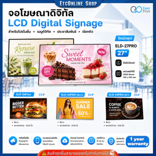 Easyprint จอโฆษณาดิจิทัล LCD Digital Signage ELD-24PLUS/PRO ELD-27PRO/43PRO จอโปรโมชั่น จอประชาสัมพันธ์ ประกัน 1 ปี