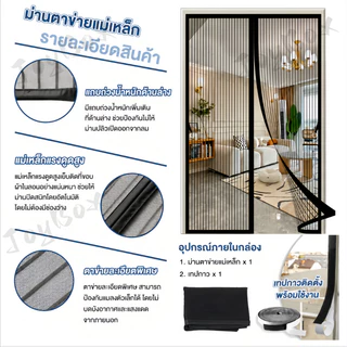 FlyBuy ม่านประตูกันยุงแม่เหล็กปิดอัตโนมัติ ตาข่ายคุณภาพดี มุ้งกันยุงติดประตู แถมแถบกาว ไม่ต้องเจาะผนัง
