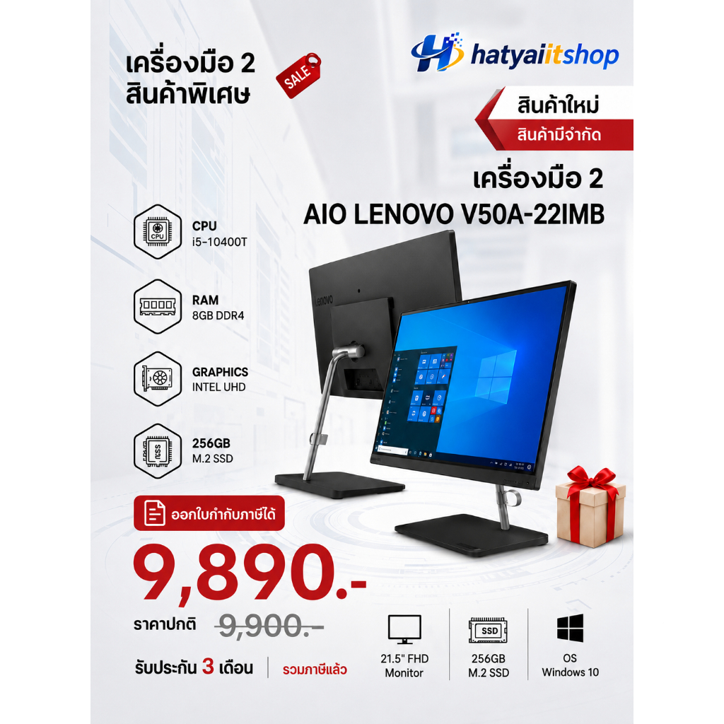คอมพิวเตอร์ AIO LENOVO V50A-22IMB 21.5"