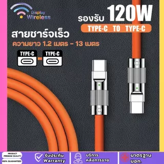 สายชาร์จเร็ว 120W Super Fast Charging Cable 6A สายเคเบิลข้อมูล ของแท้ 100% ชุดชาร์จ Type C to Type-C ยาว 2 - 13 เมตร