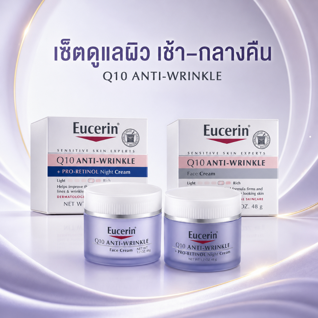 ครีมบำรุงผิว Q10 ลดเลือนริ้วรอย ชุดเดย์ครีม+ไนท์ครีม โปรเรตินอล เติมความชุ่มชื้น ผิวเรียบเนียน 48g
