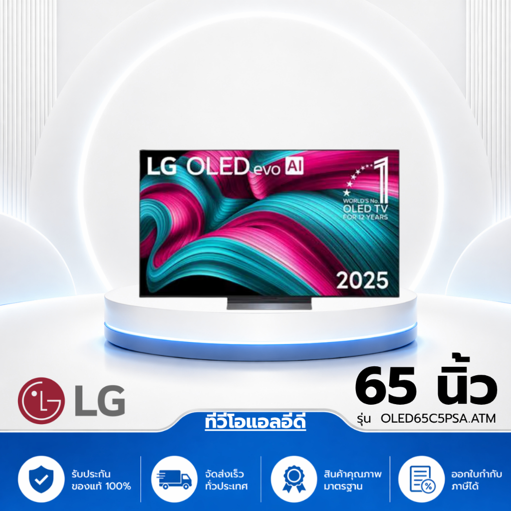 ทีวีโอแอลอีดี 65 นิ้ว LG (4K, OLED, SMART TV) OLED65C5PSA.ATM
