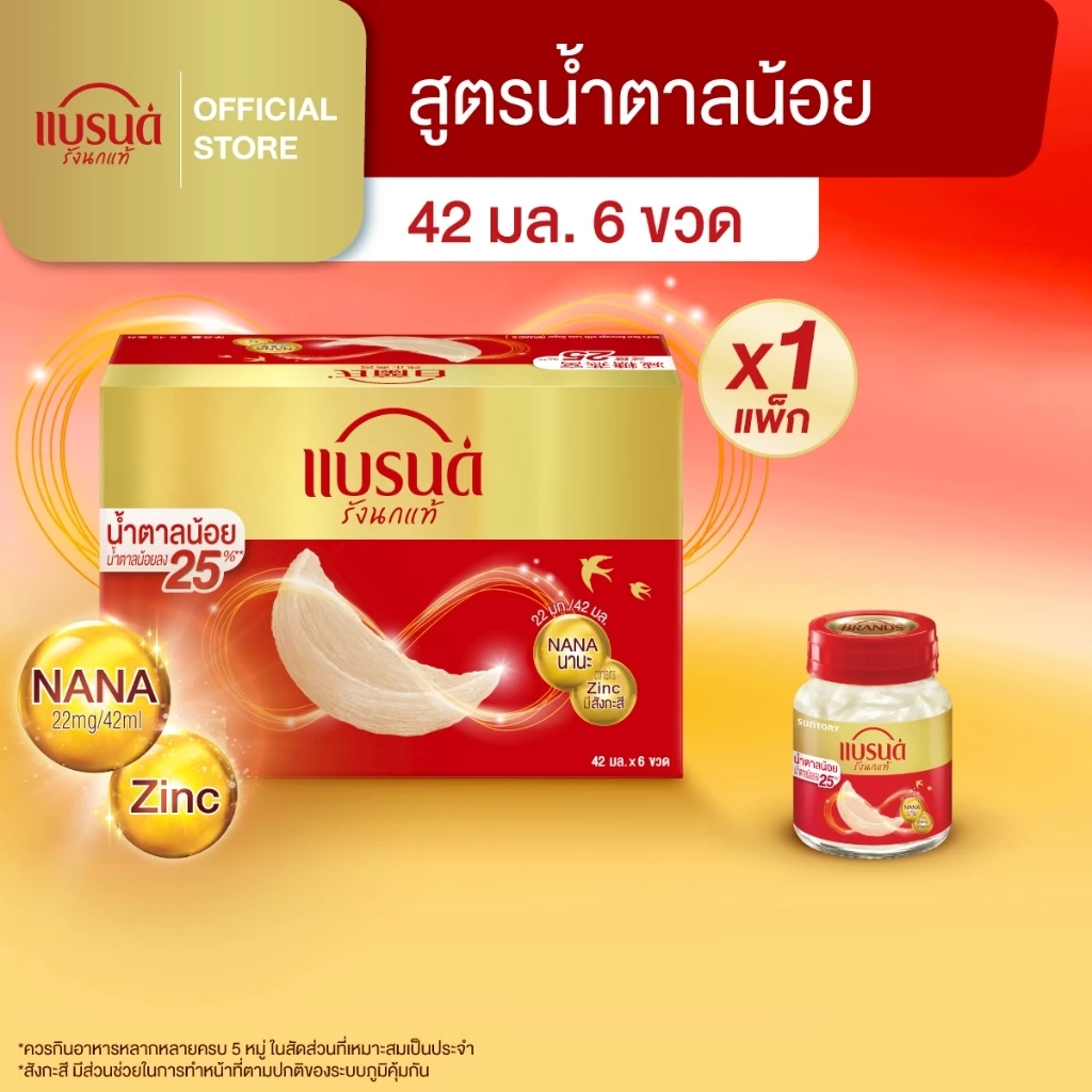 แบรนด์ รังนกแท้ สูตรน้ำตาลน้อย 42 มล. แพค 6