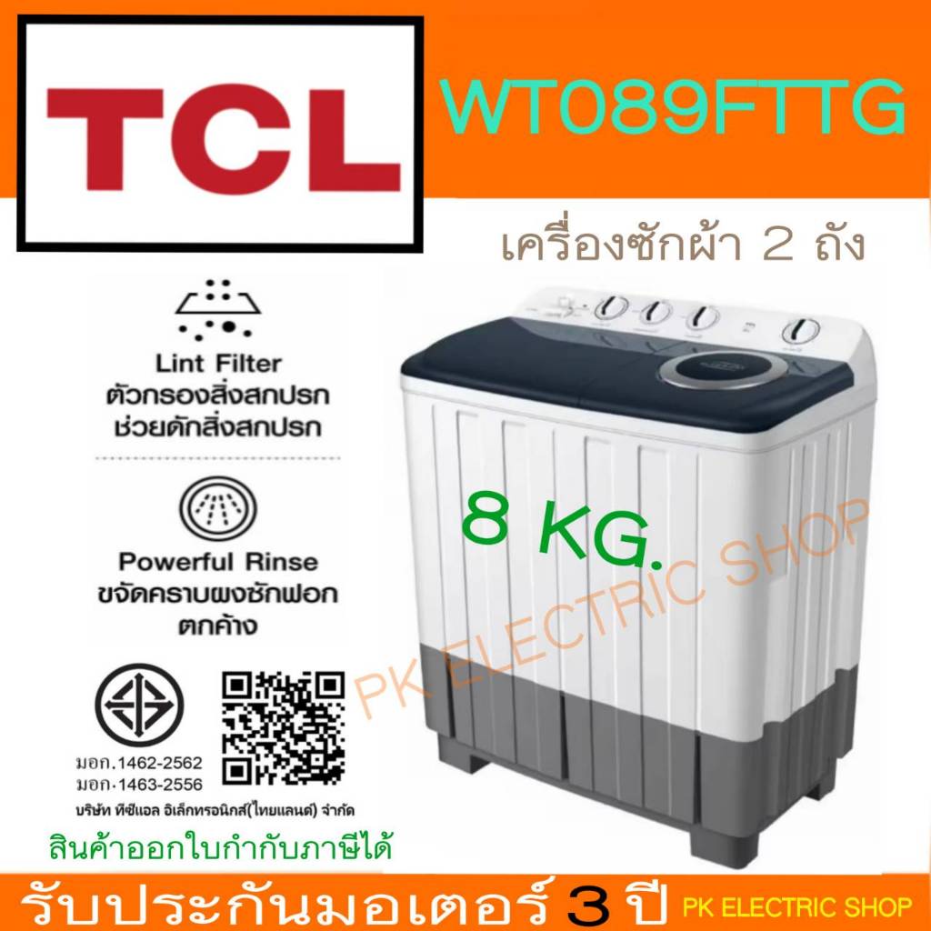 TCL เครื่องซักผ้า 2 ถัง รุ่น WT089FTTG ขนาด 8 กิโล  สีขาว/เทา รับประกันมอเตอร์ 12 ปี