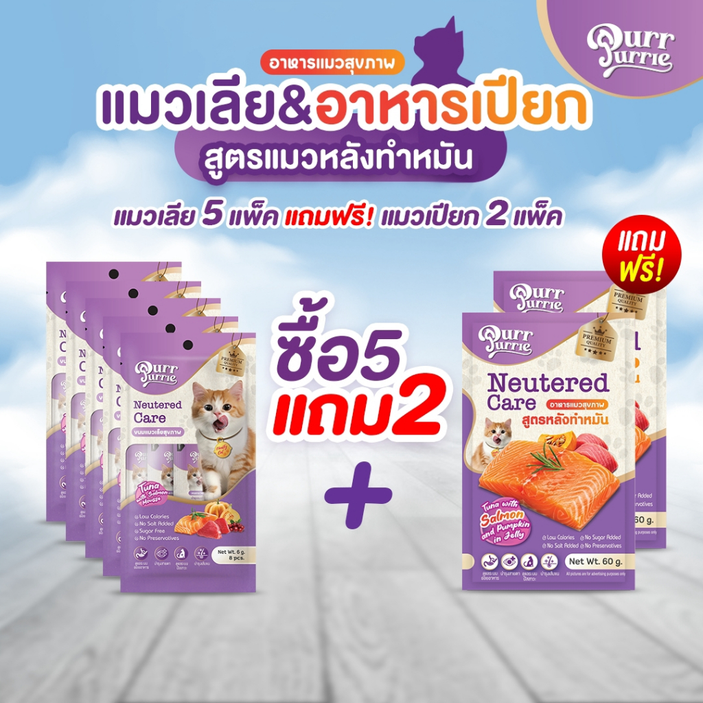 ขายดี PurrPurrie เสริมแมวเลีย สำหรับแมวทำหมัน 6 แพ็ก 48 ซอง รสทูน่าและแซลมอน เกรดพรีเมี่ยม เสริมวิตามิน ตะกร้า3