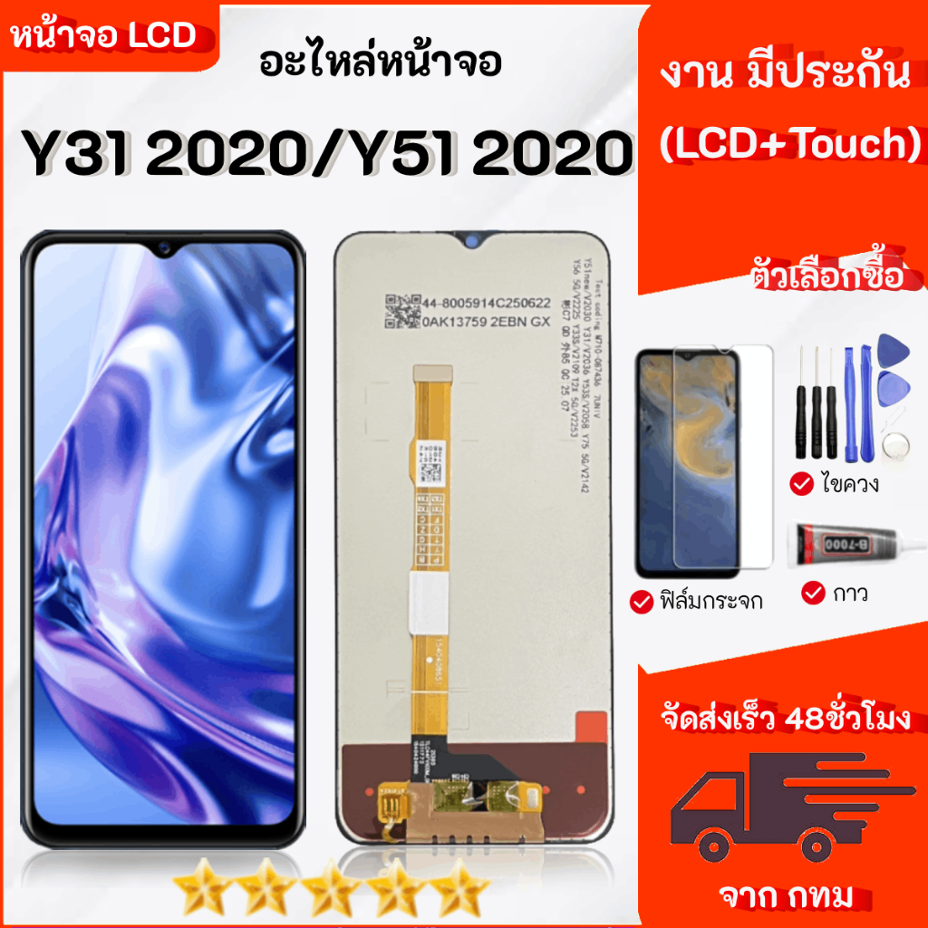หน้าจอ Vivo Y31 2020/Y51 2020 จอ จอชุด LCD อะไหล่มือถือ LCD Screen Display Touch  Vivo Y31 2020,Y51 