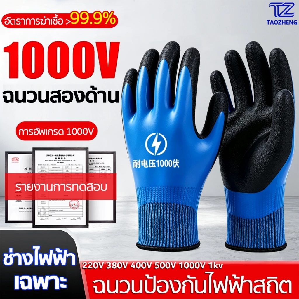 【ตรวจสอบแล้วแพ็ค】ถุงมือกันไฟดูด กันน้ำ ทนแรงดันไฟฟ้าได้ 1,000 โวลต์ อุปกรณ์ช่วยช่างไฟให้ปลอดภัย ถุงมือฉนวน 1000V ถุงมือ