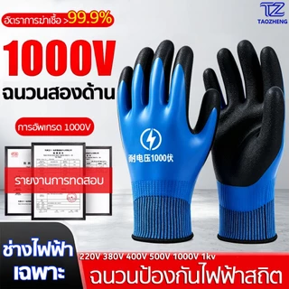【ตรวจสอบแล้วแพ็ค】ถุงมือกันไฟดูด กันน้ำ ทนแรงดันไฟฟ้าได้ 1,000 โวลต์ อุปกรณ์ช่วยช่างไฟให้ปลอดภัย ถุงมือฉนวน 1000V ถุงมือ