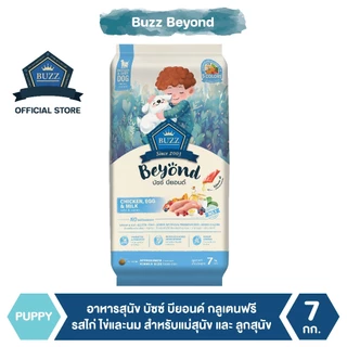 Buzz Beyond - อาหารสุนัข บัซซ์ บียอนด์ กลูเตนฟรี รสไก่ ไข่และนม สำหรับแม่สุนัข และ ลูกสุนัข ทุกสายพันธุ์ 7 kg