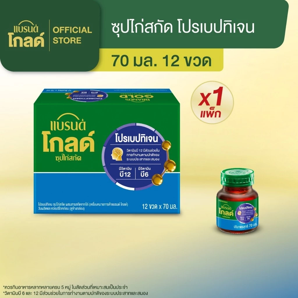 แบรนด์โกลด์ ซุปไก่สกัด โปรเบปทิเจน 70 มล. แพ็ก 12