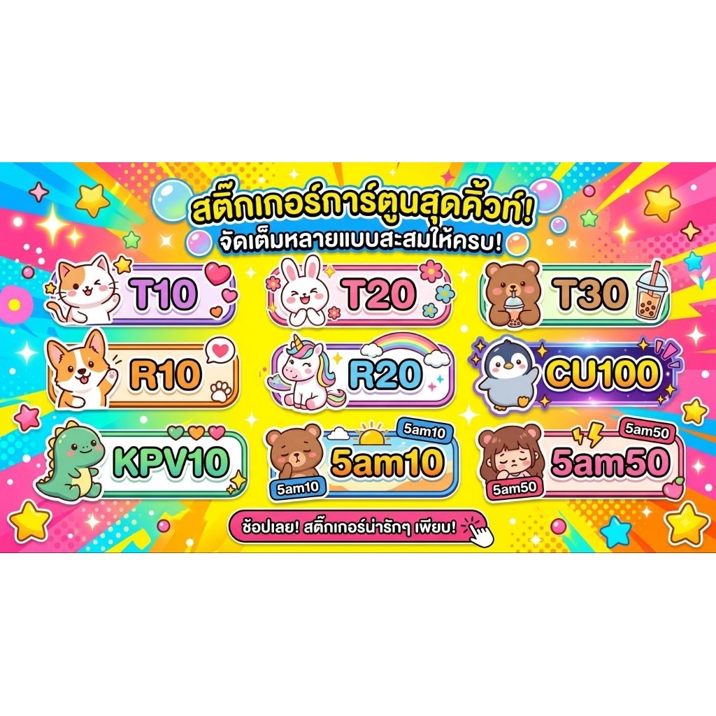 สติ้กเกอร์ลายการ์ตูน