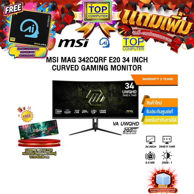 MSI MAG 342CQRF E20 34 INCH CURVED GAMING MONITOR (VA UWQHD 200Hz)/ประกัน 3 Years