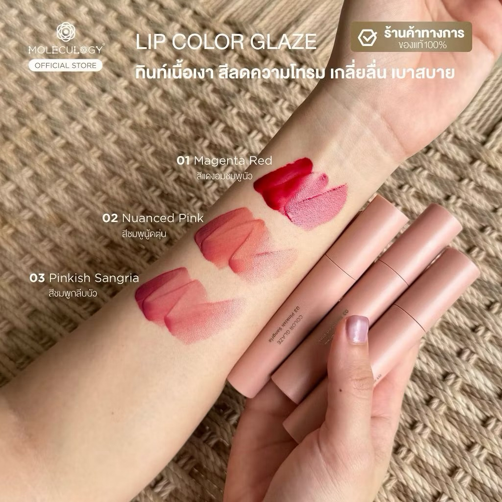 Moleculogy Visible Color Glaze (4g) ลิป คัลเลอร์ เกลซ (4กรัม)