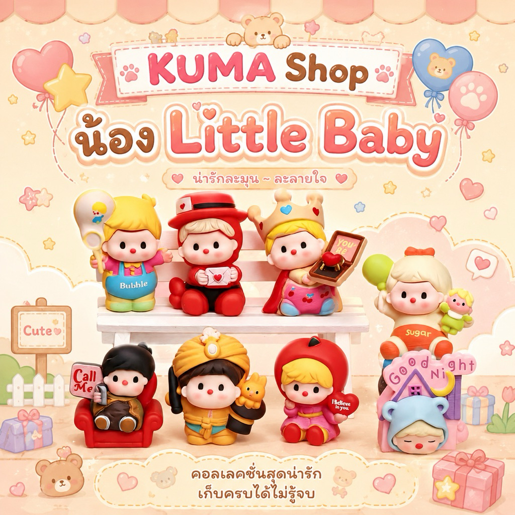 งานตุ๊กตาเรซิ่นDIYแก๊งน้องLittle Baby มี8แบบ