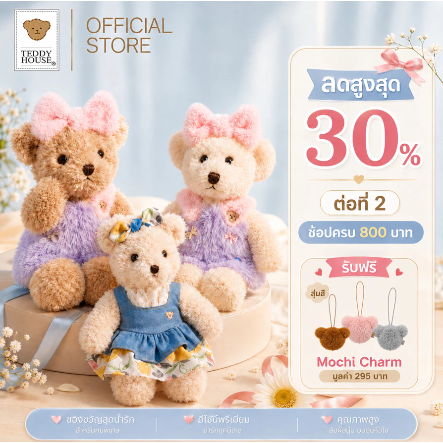 Teddy House : Sunkissed Muse Collection ต้อนรับซัมเมอร์ที่สดใส ชุดตุ๊กตาหมี 8 10 12 นิ้ว ของขวัญ น่ารัก