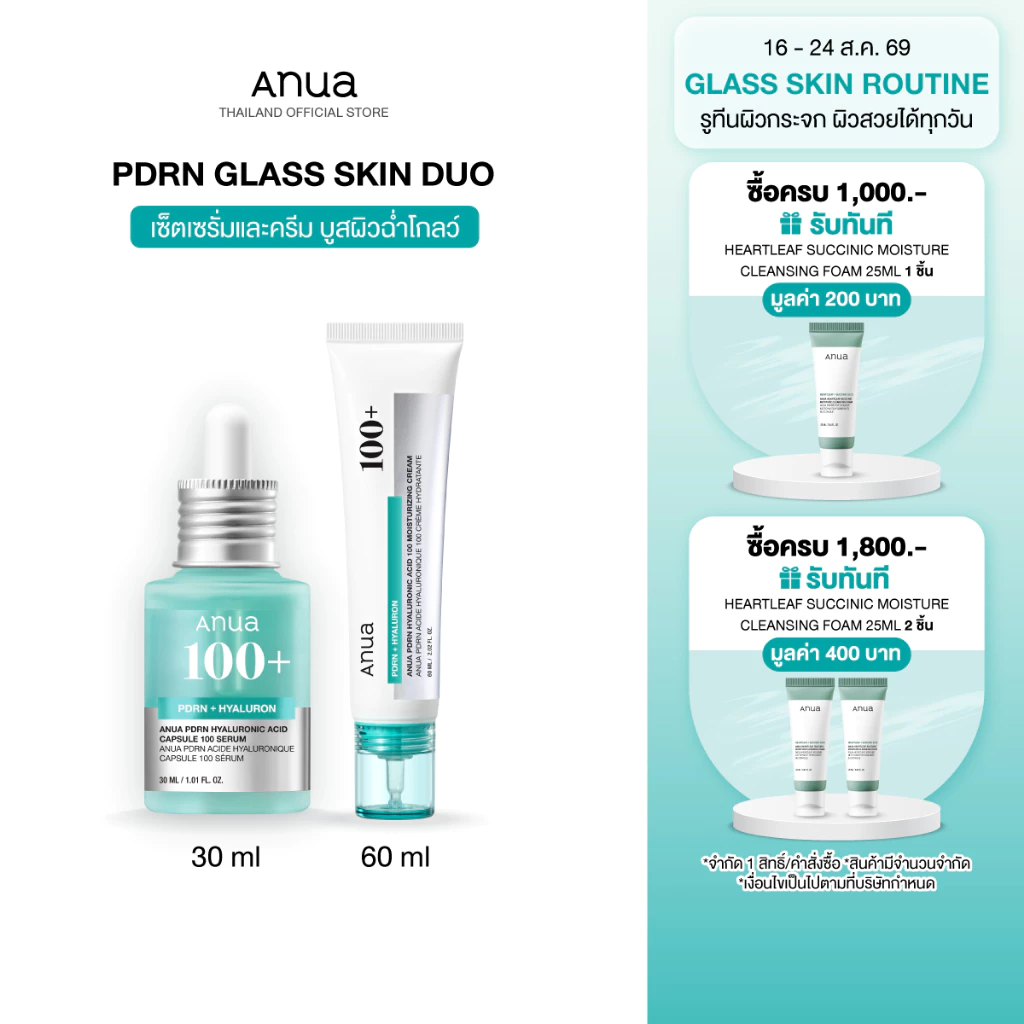 [Exclusive Set] PDRN Glass Skin Duo เซ็ตเซรั่มและครีม บูสผิวฉ่ำโกลว์