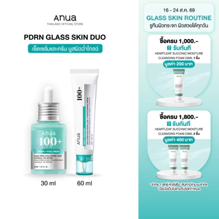 [Exclusive Set] PDRN Glass Skin Duo เซ็ตเซรั่มและครีม บูสผิวฉ่ำโกลว์