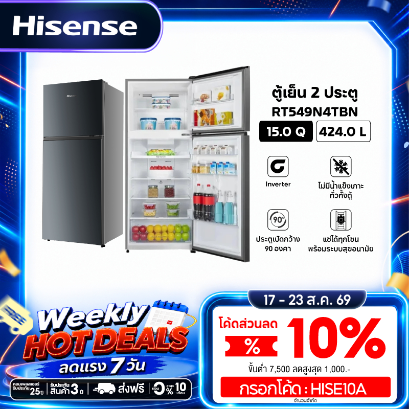 [Presale พร้อมส่ง 25 สค] Hisense ตู้เย็น 2 ประตู 15 คิว/ 424