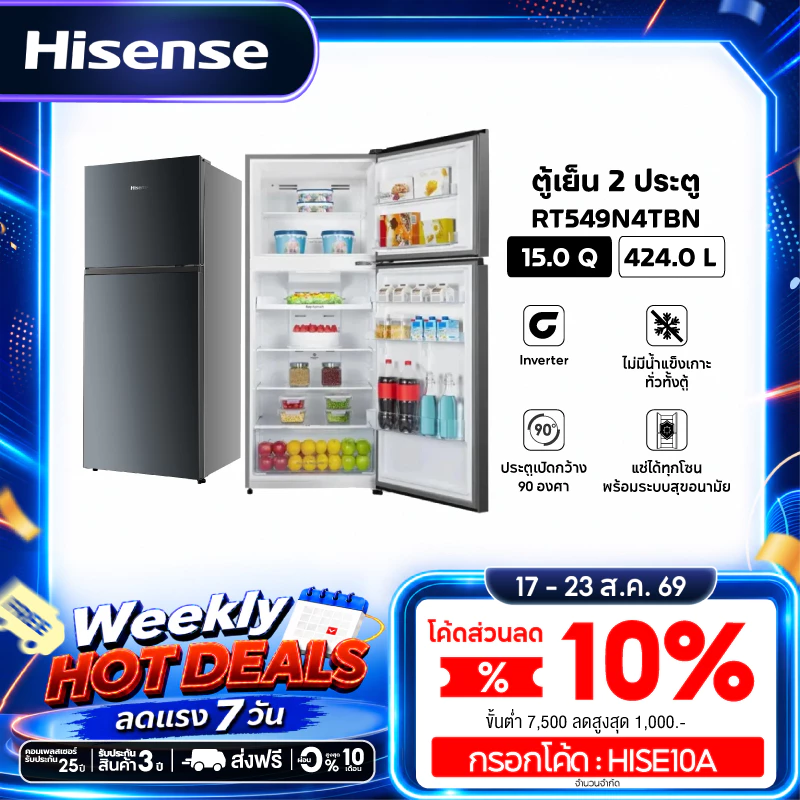 Hisense ตู้เย็น 2 ประตู 15 คิว/ 424 ลิตร Inverter (สี Elegant Dark) รุ่น RT549N4TB