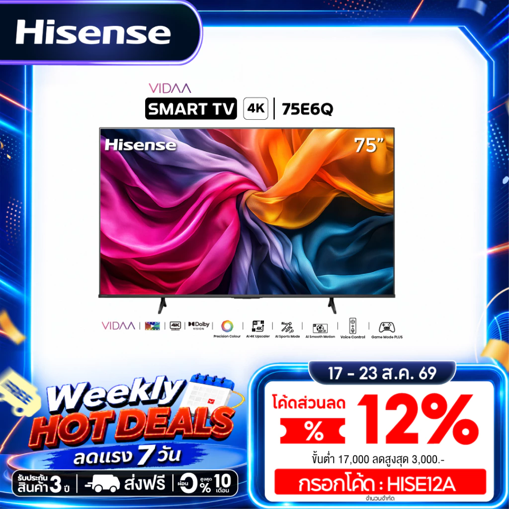 Hisense ทีวี 75 นิ้ว รุ่น 75E6Q 4K Ultra HD Smart TV Voice Control WIFI Netflix&Youtube VIDAA