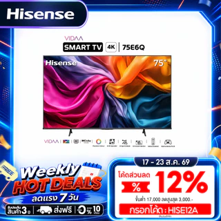 Hisense ทีวี 75 นิ้ว รุ่น 75E6Q 4K Ultra HD Smart TV Voice Control WIFI Netflix&Youtube VIDAA
