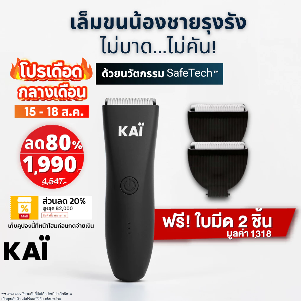 โปรเดือด 1,990 ฟรีใบมีดx2 KAI Trimmer เครื่องเล็มขนน้องชาย Kaigrooming เล็มขน โกนขน กำจัดขน ไม่บาดกันน้ำ พร้อมส่ง