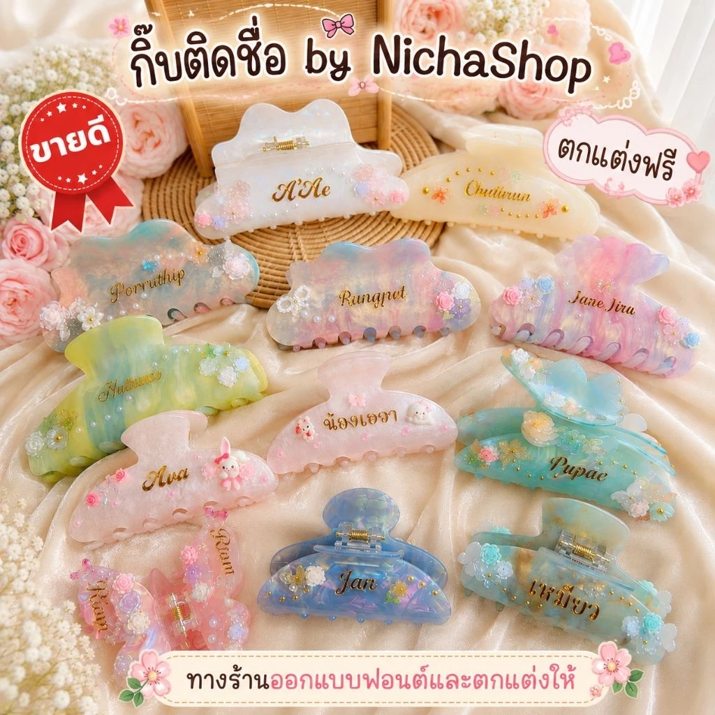 📍กิ๊บหนีบผมติดชื่อ สั่งแล้วแจ้งชื่อให้ทางร้านด้วยนะคะ ตกแต่งฟริโดยทางร้านจะออกแบบให้เองค่ะ