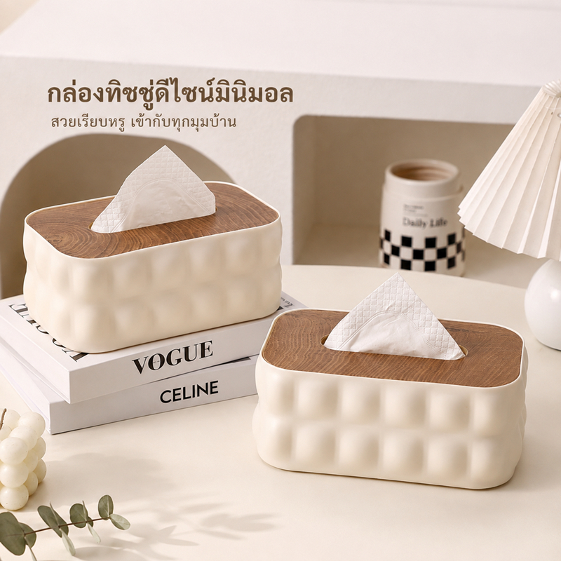 กล่องทิชชู่ ฝาไม้ มินิมอล วางโต๊ะสวย กล่องทิชชู่ตกแต่งบ้าน กล่องทิชชู่ตั้งโต๊ะ กล่องทิชชู่นูน