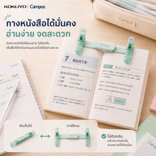 คลิปหนีบหนังสือ KOKUYO Campus ทรงปากกา พกพาสะดวก (ของแท้จากญี่ปุ่น 💯) สินค้าทีไ่ด้รางวัล Best Clip Award ปี 2026