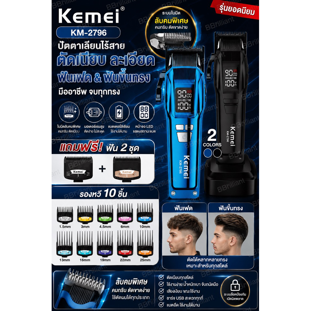 KEMEI km2796 ปัตตาเลี่ยนตัดผมไร้สาย ปรับระดับรอบเครื่องได้ มีจอบอกแบต ปรับสูงสุด 9000รอบ