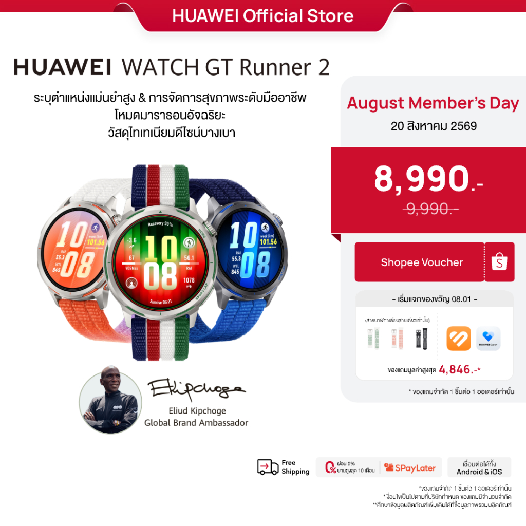 HUAWEI WATCH GT Runner 2 | สมาร์ทวอทช์ | ระบุตำแหน่งแม่นยำ & ดูแลสุขภาพระดับโปร