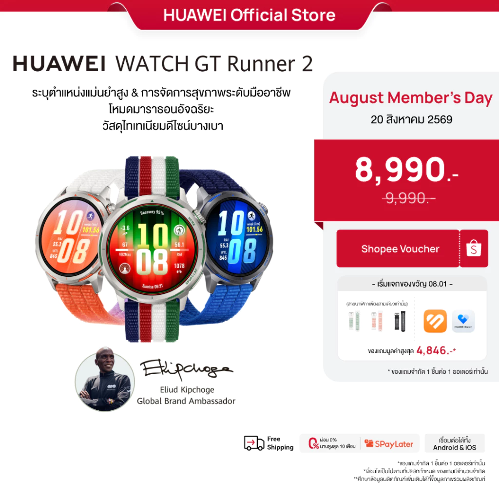 [8.20 | โค้ดลด 10%] HUAWEI WATCH GT Runner 2 | สมาร์ทวอทช์ | ระบุตำแหน่งแม่นยำ & ดูแลสุขภาพระดับโปร