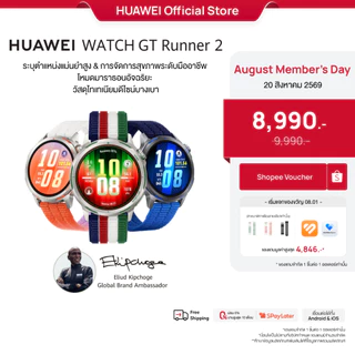 [8.20 | โค้ดลด 10%] HUAWEI WATCH GT Runner 2 | สมาร์ทวอทช์ | ระบุตำแหน่งแม่นยำ & ดูแลสุขภาพระดับโปร