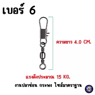 กิ๊บลูกหมุนตกปลา เบอร์ 4,5,6,7,8 ลูกหมุนติดกิ๊บ กิ๊ฟลูกหมุน กิ๊ฟลูกหมุนตกปลา ตะขอสแตนเลส ทนทาน กิ๊บลูกหมุน กิ๊บตกปลา