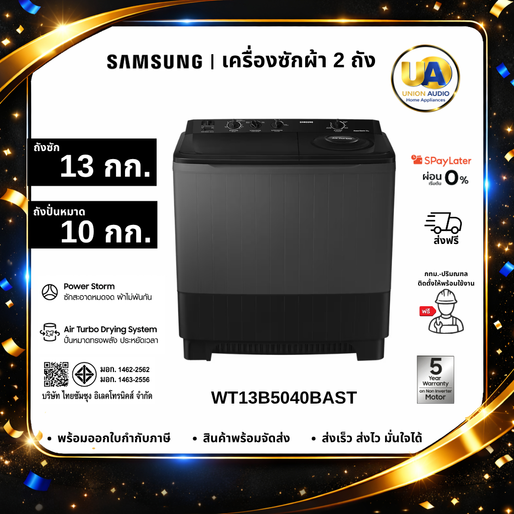 เครื่องซักผ้า SAMSUNG 2 ถัง รุ่น WT13B5040BAST 13 กก. Air Turbo ปั่นหมาดทรงพลัง WT13B5040 WT13