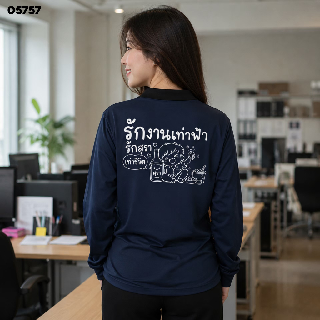 " รักงานเท่าฟ้า รักสุราเท่าชีวิต " เสื้อปุ๋ย เสื้อคนงาน เสื้อปุ๋ยสกรีนลาย เสื้อคนงานสกรีนลาย