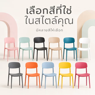 เก้าอี้พลาสติกมีพนักพิง สไตล์มินิมอล เบาะนั่งกว้าง นั่งสบาย แข็งแรง เช็ดทำความสะอาดง่าย มีหลายสี สำหรับห้องอาหาร บ้าน คอ