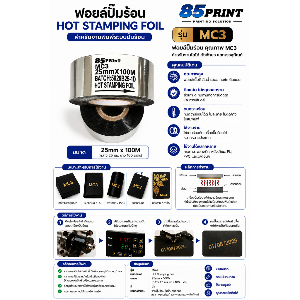หมึกพิมพ์วันที่ ม้วนเทปหมึก เครื่องพิมพ์วันที่ วันหมดอายุ Hot Stamping Foil เทปหมึกคาร์บอน เทปหมึกความร้อน 1 ม้วน MC3