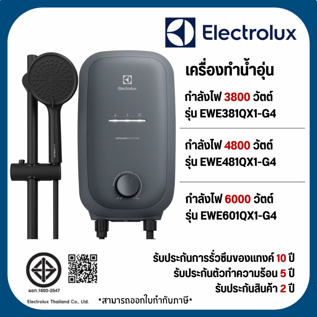 ELECTROLUX เครื่องทำน้ำอุ่น รุ่น EWE381QX-G4/EWE481QX-G4/EWE601QX1-G4 3800-6000 วัตต์ สีเทา