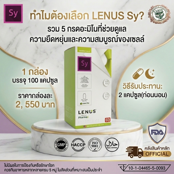 เติมคอลลาเจนผิว Sy Lenus Brand  G3 Vegen 100% (Vcaps 100 Caps) Exp.25/03/27 อายุ 7 เดือน